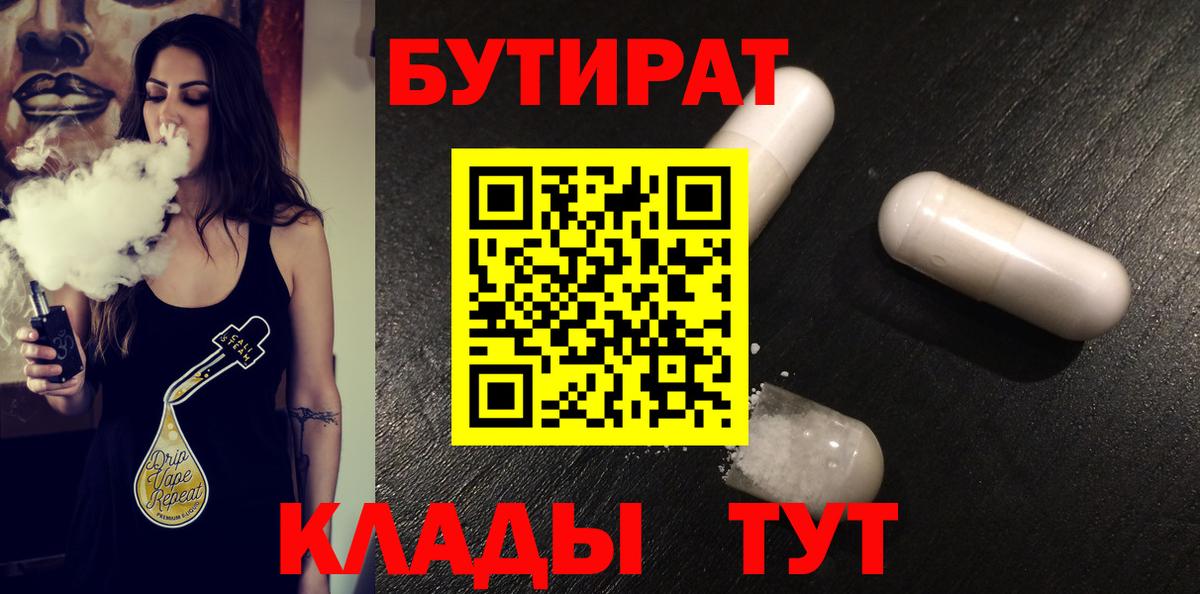 БУТИРАТ  Вход с VPN  Нурлат  Бутират буратино 