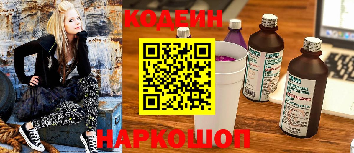 Codein Purple Drank  где продают   Нурлат  Кодеин Purple Drank  Вход с VPN 