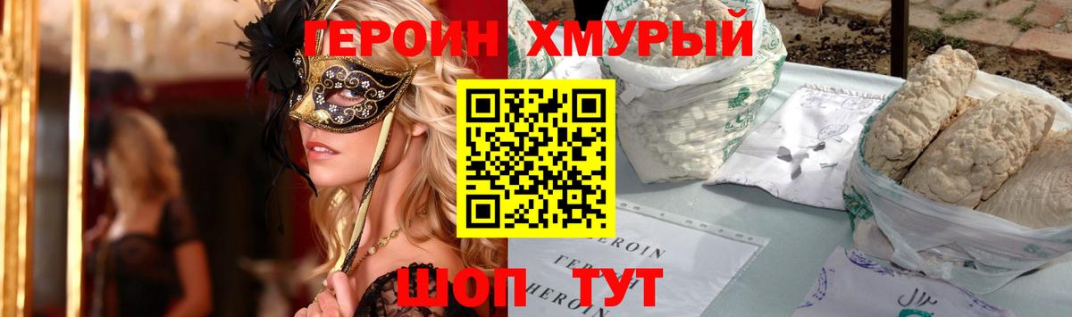 Героин герыч Нурлат