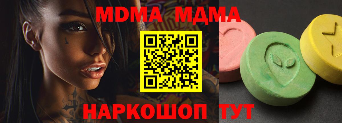 МДМА crystal  Вход с VPN  МДМА  Нурлат  MDMA кристаллы 