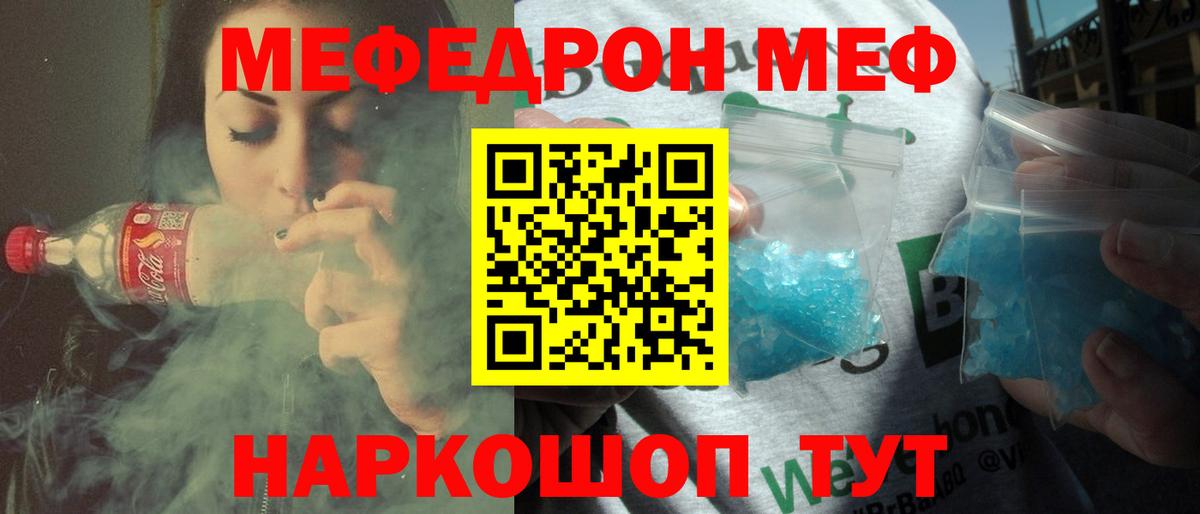 МЕФ  Вход с VPN  Мефедрон VHQ  Нурлат  МЯУ-МЯУ VHQ 