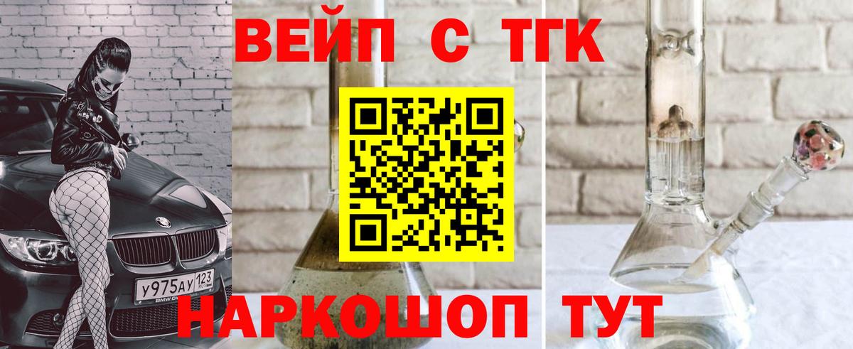 ТГК вейп  ТГК гашишное масло  Нурлат  Вход с VPN 